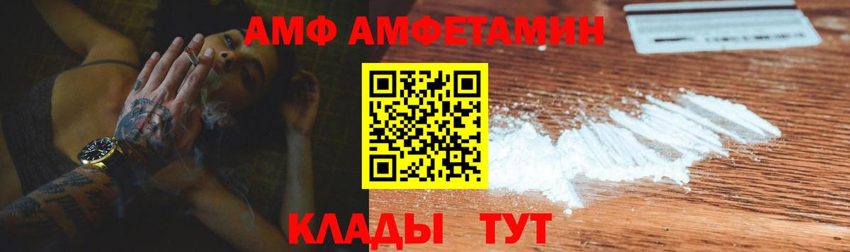 АМФ Розовый  Вход с VPN  Amphetamine  Кандалакша 