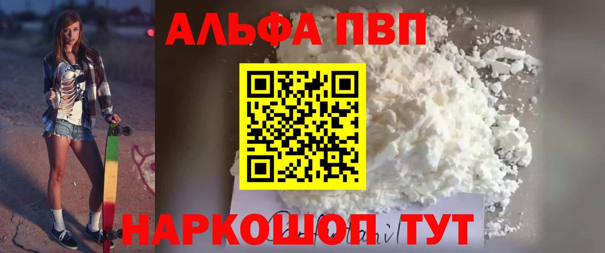 Альфа ПВП Соль  Вход с VPN  наркотики  APVP мука  Кандалакша 