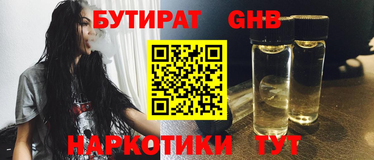Кандалакша  БУТИРАТ жидкий экстази  Бутират  Вход с VPN 