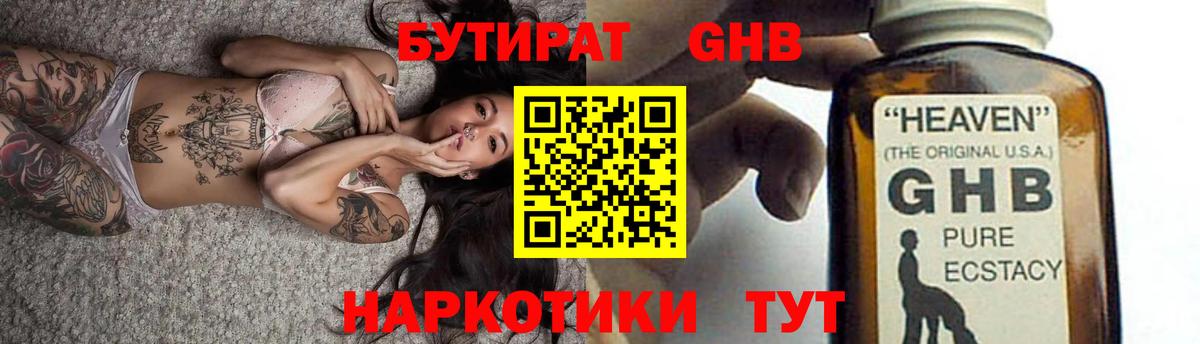 БУТИРАТ Butirat  Бутират  Кандалакша 