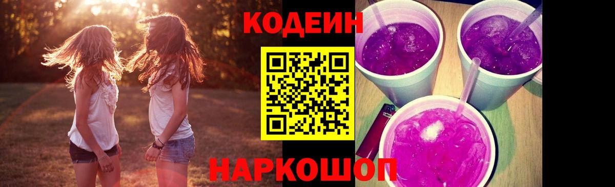 Кодеиновый сироп Lean Purple Drank  Кодеиновый сироп Lean напиток Lean (лин)  Вход с VPN  Кандалакша 