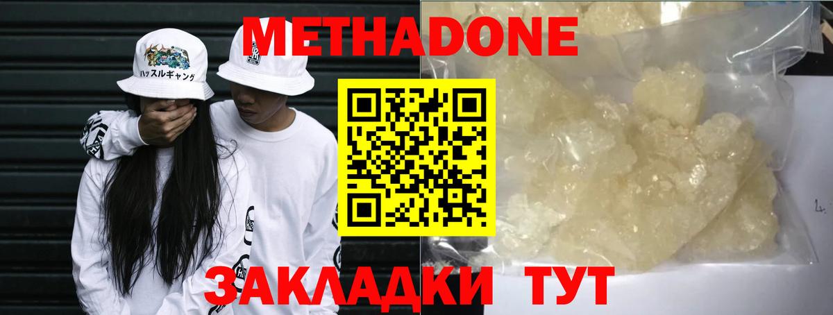 Метадон methadone  МЕТАДОН кристалл  Кандалакша 