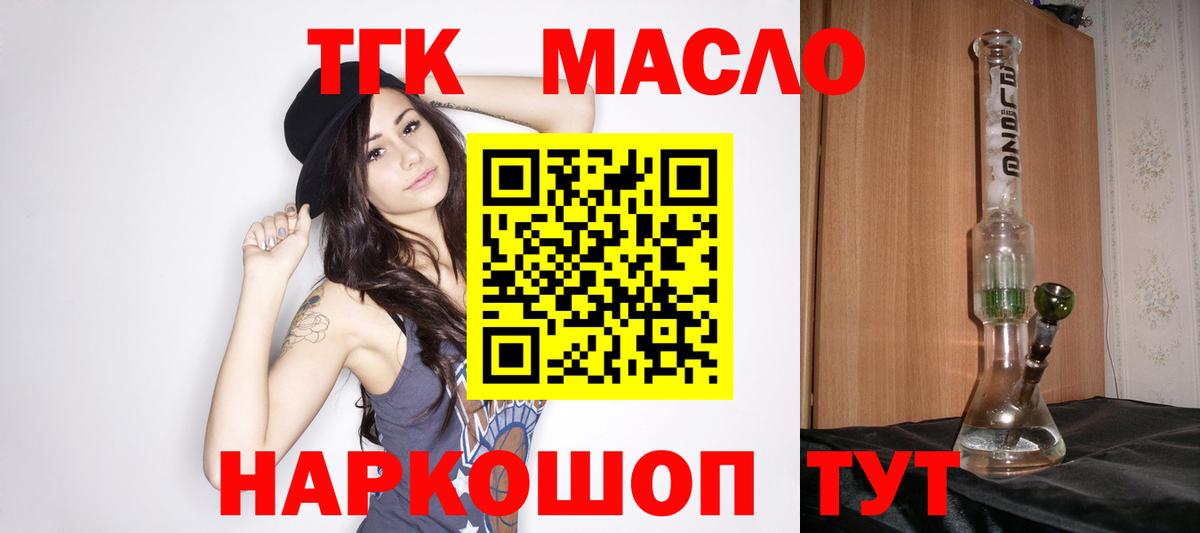 ТГК жижа  Вход с VPN  Кандалакша 
